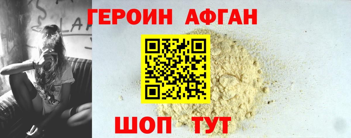 Героин афганец  ГЕРОИН  Лесной  Вход с VPN 