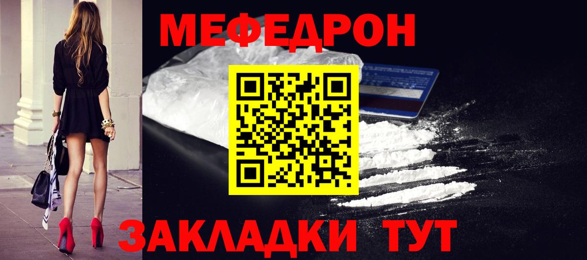 Меф мяу мяу мука Лесной