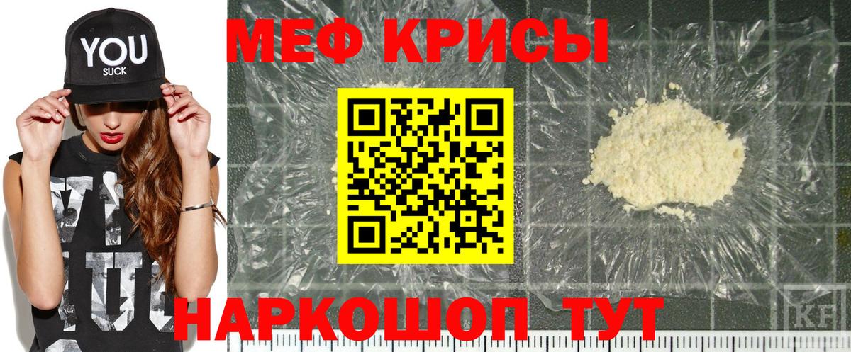 Лесной  МЯУ-МЯУ мука  Вход с VPN  МЕФ кристаллы 