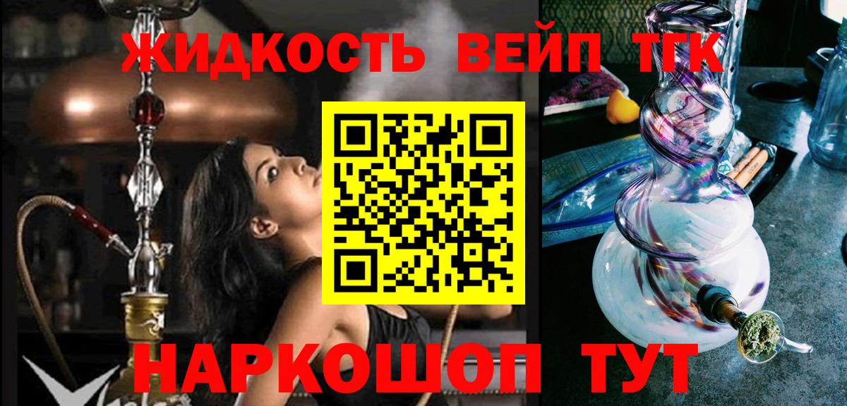 ТГК вейп с тгк Лесной